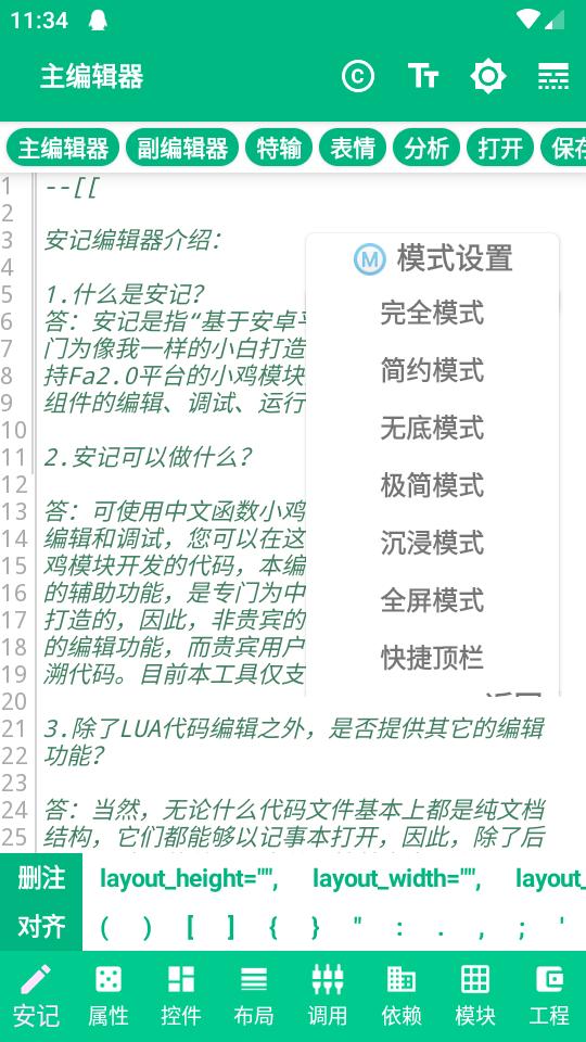 安记编辑器软件v1.0.7 安卓手机版 v4.1.4