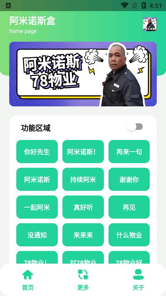 阿米诺斯盒软件v1.0 安卓最新版 v4.3.1