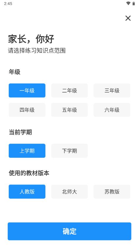 爱作业口算软件免费版v5.2 会员专业版 v3.5.2