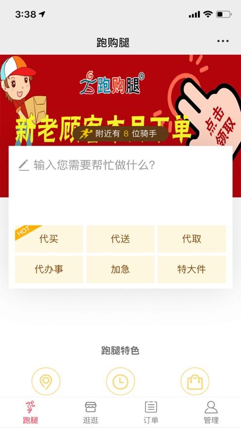跑购腿app官方客户端v3.7.3 安卓最新版 v5.2.2