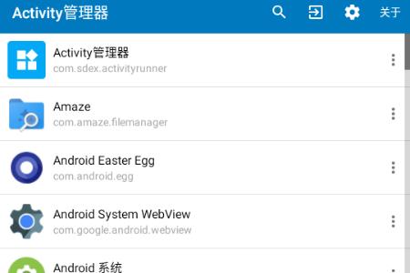Activity管理器手机版 Activity管理器手机版