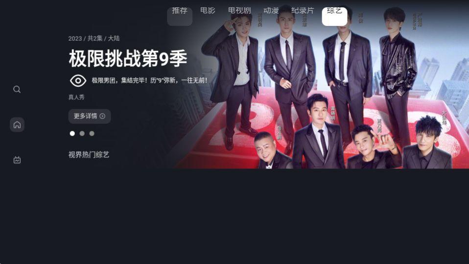 星视界TV电视版无广告v2.3.0最新版 v5.0.2