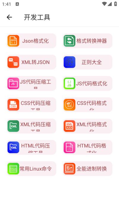 万能工具箱app免费版 万能工具箱app免费版