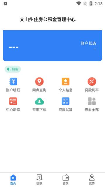 文山公积金app官方正版 文山公积金app官方正版