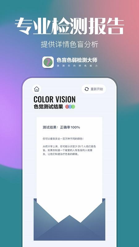 色盲色弱检查图手机版appv1.0.1 最新版 v5.2.2