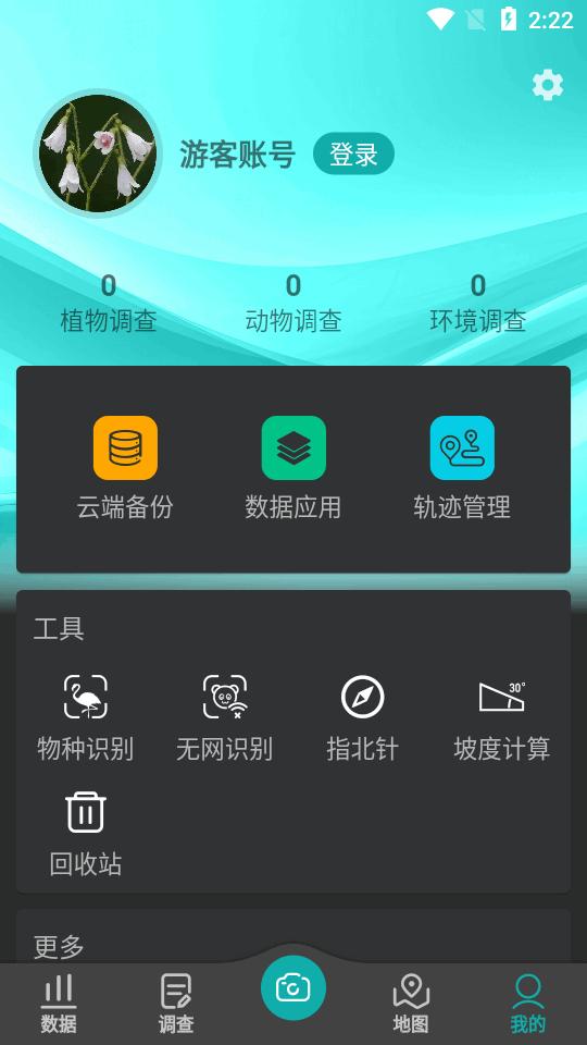 北极花生物调查app官方版v3.1.3 安卓手机版 v4.5.2