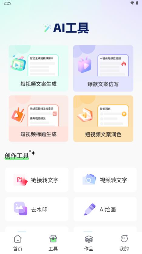 AI动漫推文app手机版