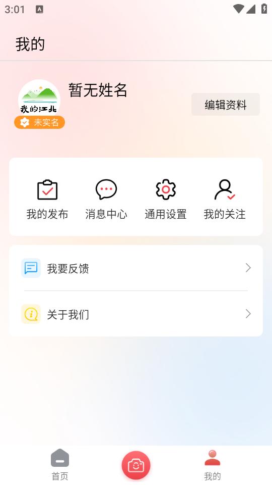 我的江北app官方下载v1.0.7 安卓版 v3.5.4