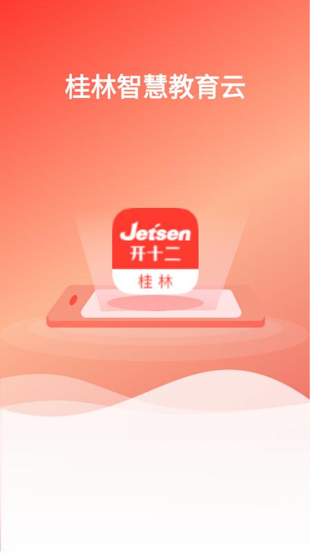 桂林智慧教育手机版v3.2.7最新版 v3.5.1