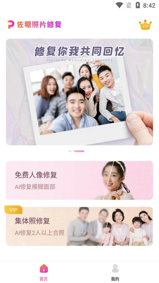 佐糖照片修复vip免费版2.0.12 最新版 v4.3.3