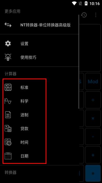 NT计算器apk免费版