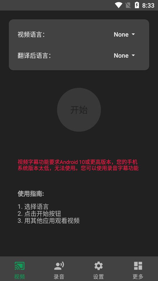 实时字幕翻译软件(Live Caption)v1.1.3 中文高级专业版 v4.0.1
