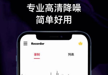 全能录音机VIP解锁版