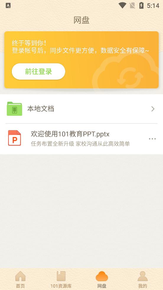 101教育PPT课件app最新版v2.1.3.8官方手机版 v4.4.3