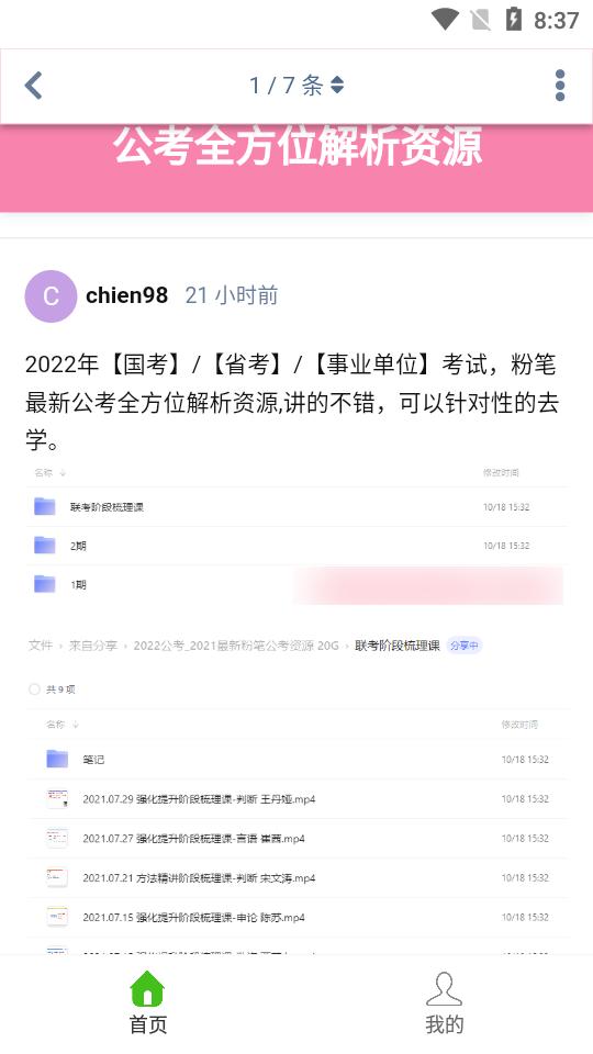 阿里小站阿里云盘共享站2.6 安卓手机客户端 v3.2.4