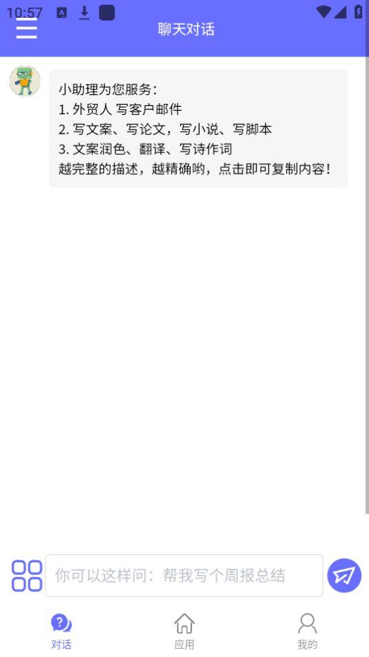 Ai趣答助手app官方安卓版1.0.0最新版 v6.1.3