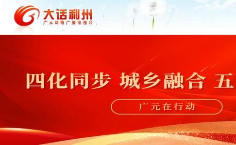 大话利州广元论坛软件