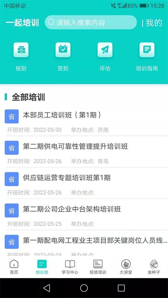 一起培训app手机版2.2.5最新版 v3.1.4