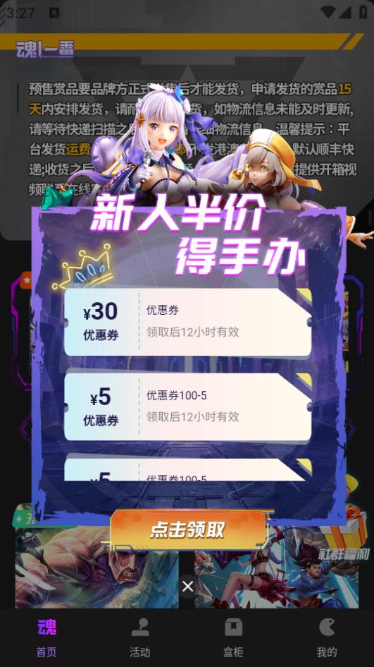 魂一番app