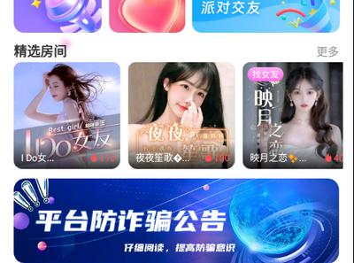 友糖语音安卓版