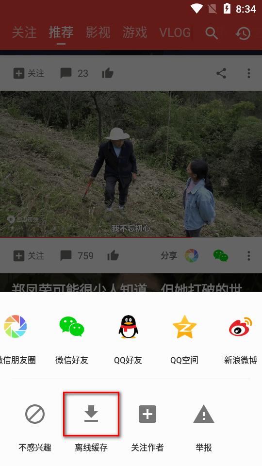 西瓜视频华为提取版