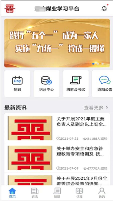 煤矿考试神器矿校云app4.1.5 最新版 v6.2.2