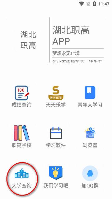 湖北职高客户端