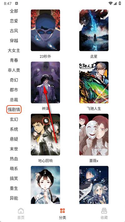 SK漫画大全app手机版
