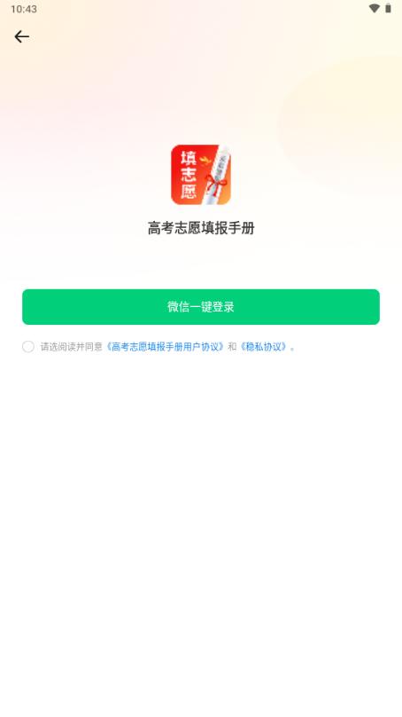 高考志愿填报手册app最新版 高考志愿填报手册app最新版