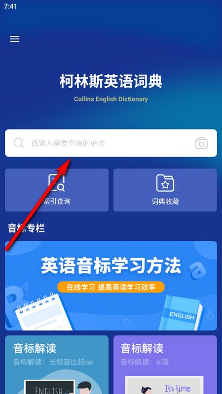 爱柯林斯COBUILD词典手机版