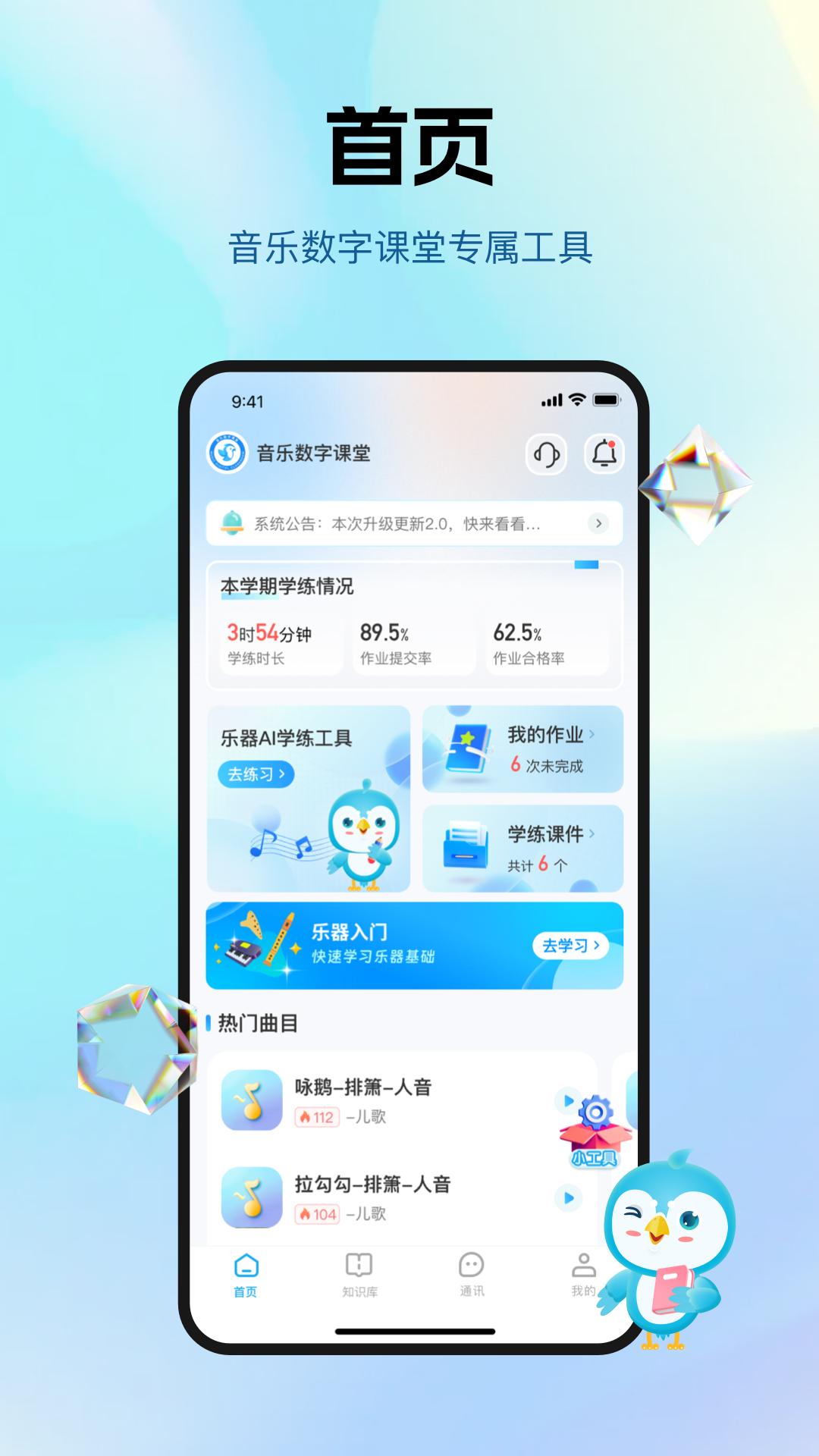 音乐数字课堂客户端1.0.9 手机版 v5.4.3