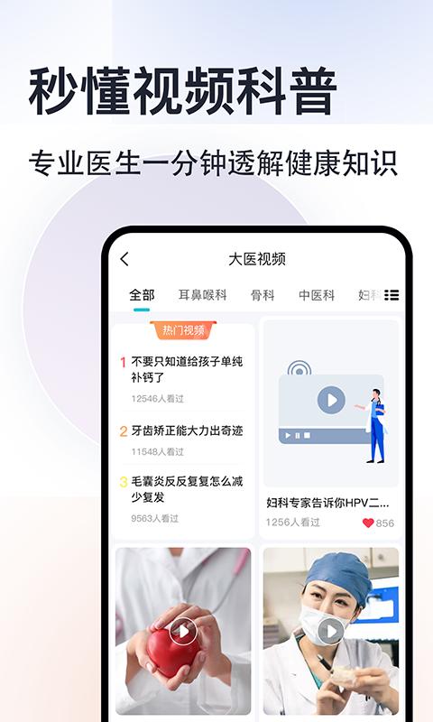 京号通医院预约挂号1.3.2 官方版 v6.5.4