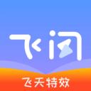 飞闪特效制作模板免费版5.3.4 免费版