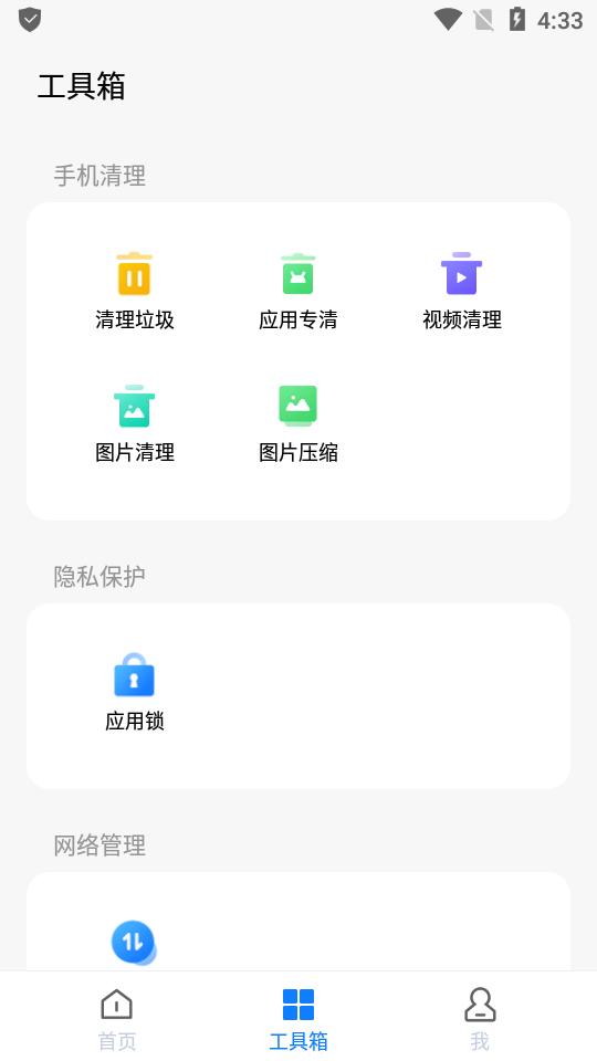 清理大师专业版(Phone Master)v5.8.1.00002 高级版 v3.1.1