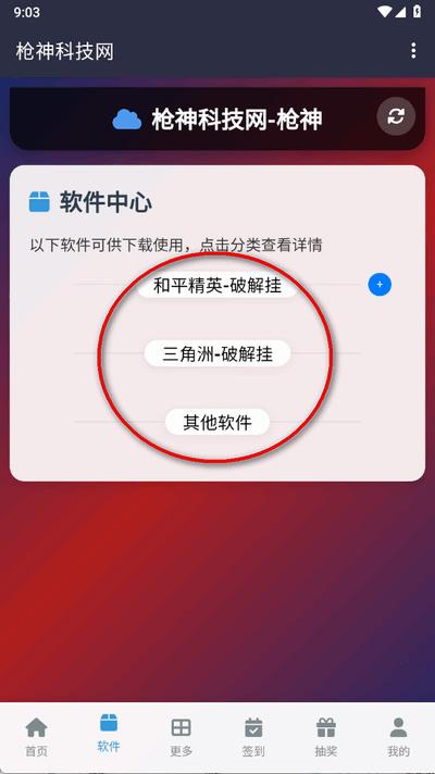 枪神科技网app手机版 枪神科技网app手机版