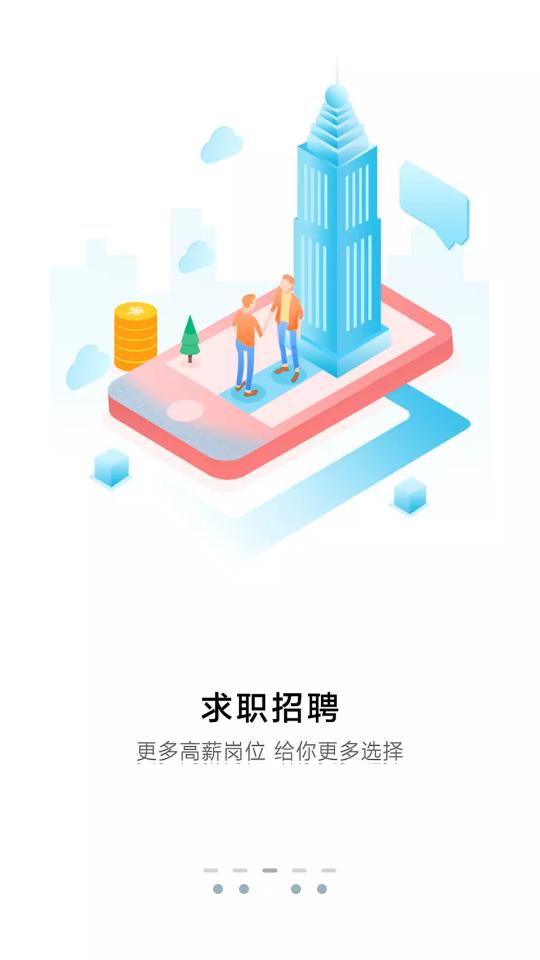 六安城市网app安卓版4.7 最新版 v3.5.1