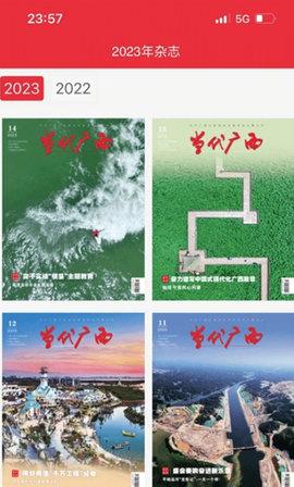 当代广西移动客户端最新版v1.35最新版 v5.1.4