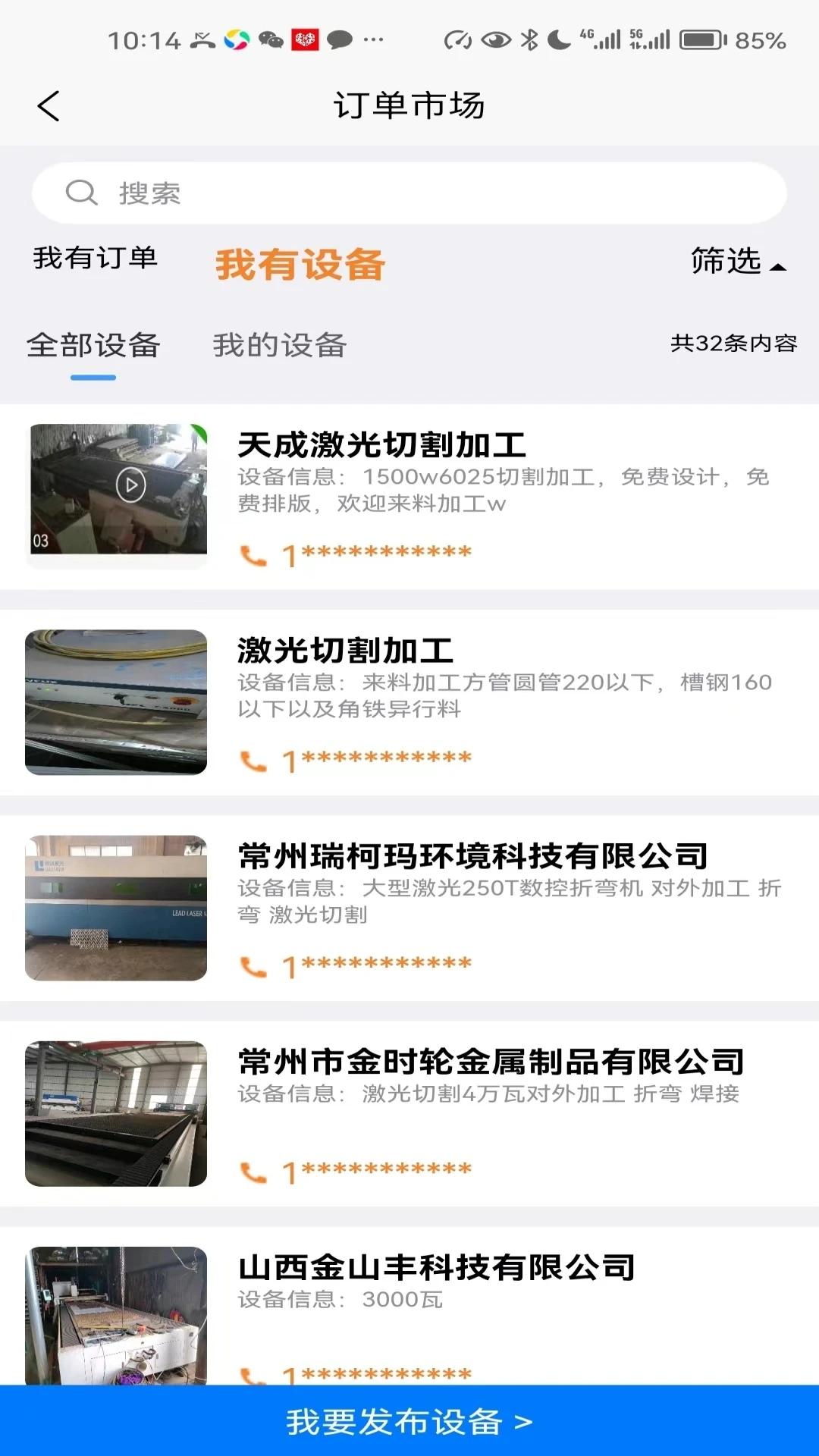 聚光点维保app3.0.0 最新版 v3.5.4