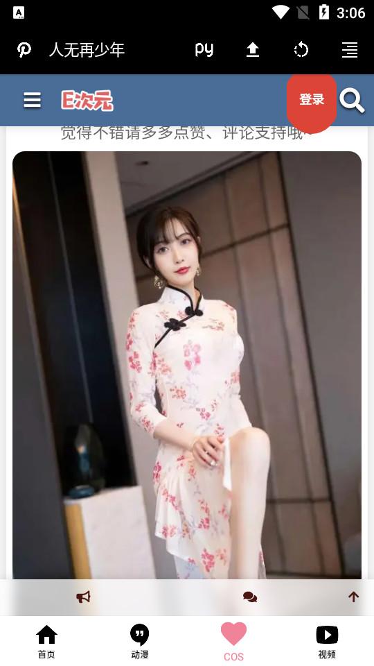 e次元app官方版v3.6.2手机安卓版 v5.1.1
