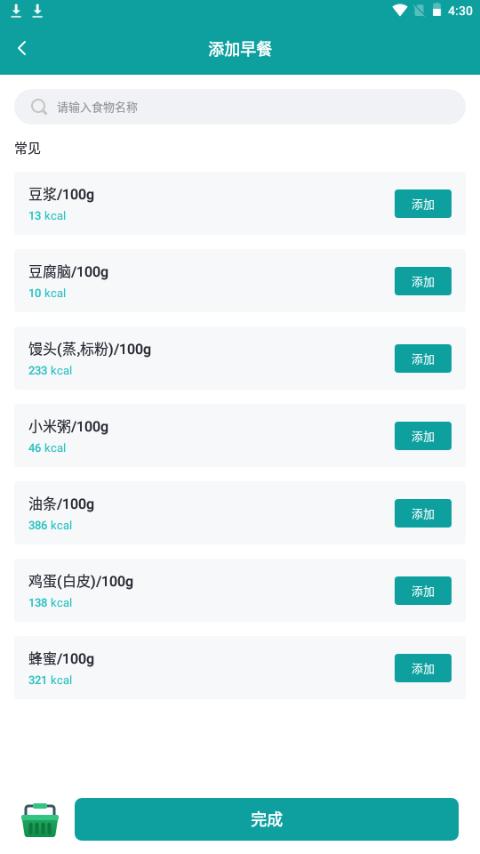 热量计算器app手机官方版1.11302.2最新版 v6.5.3
