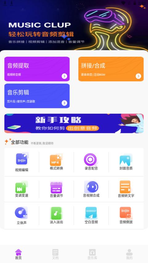 BetterNCM音乐剪辑app手机官方版