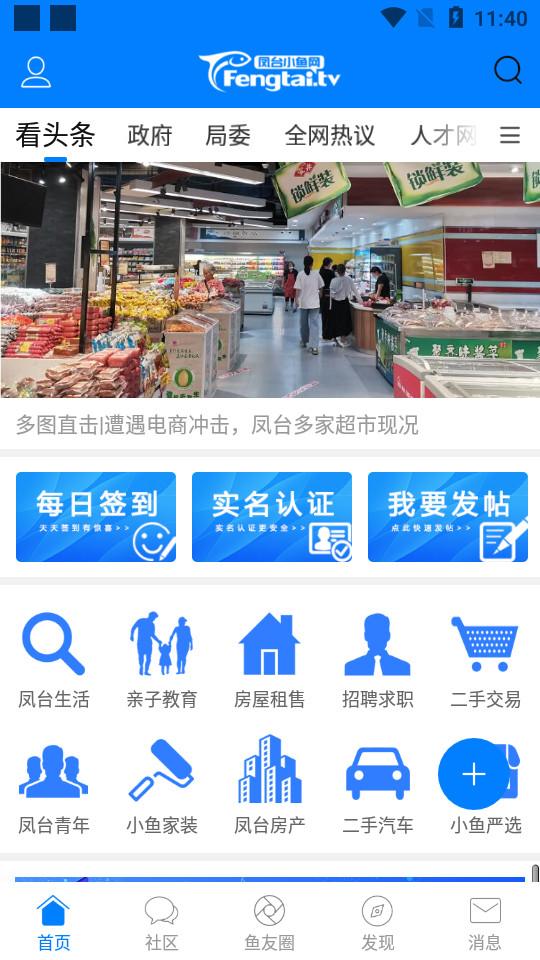 凤台小鱼网新闻软件6.5官方版 v5.1.3