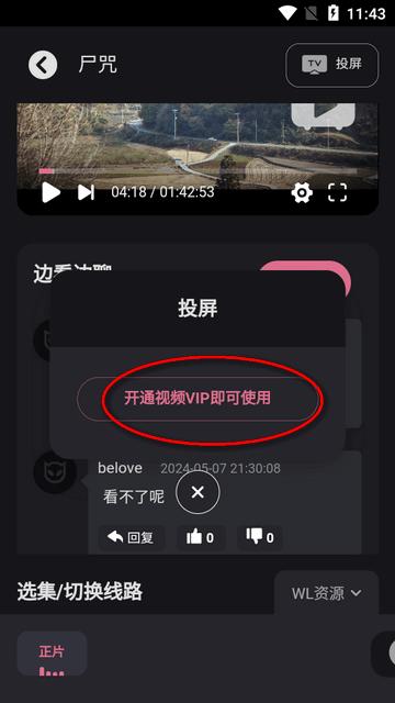 恐影迷app软件最新版