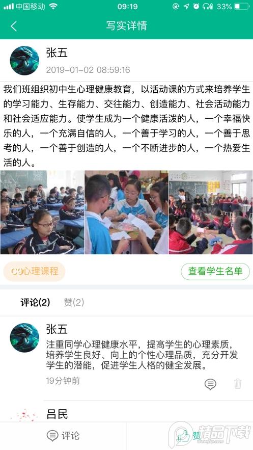 掌上综素(初中生综合素质评价系统)v3.230328最新版 v5.1.2