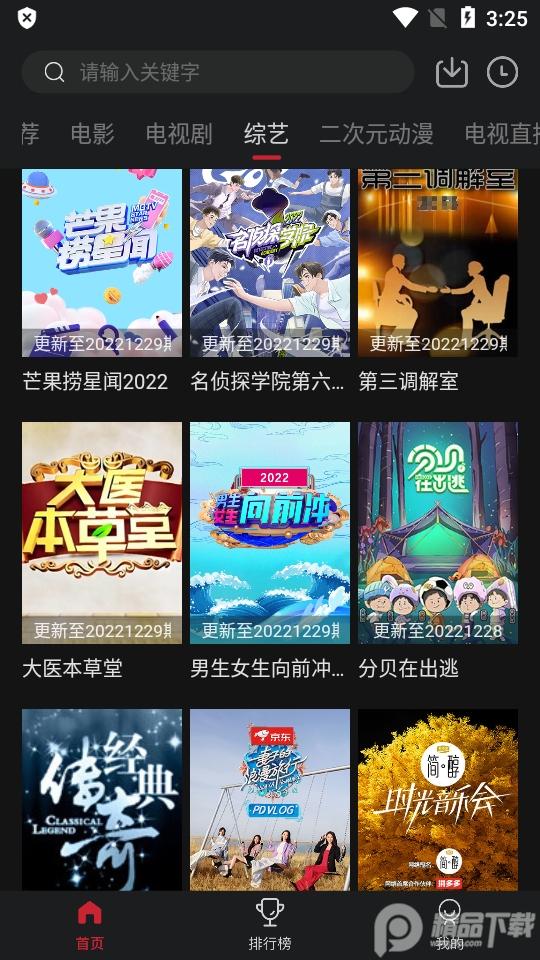 山海视频app最新版(山茶视频)v1.6.0 安卓无广告版 v6.1.3