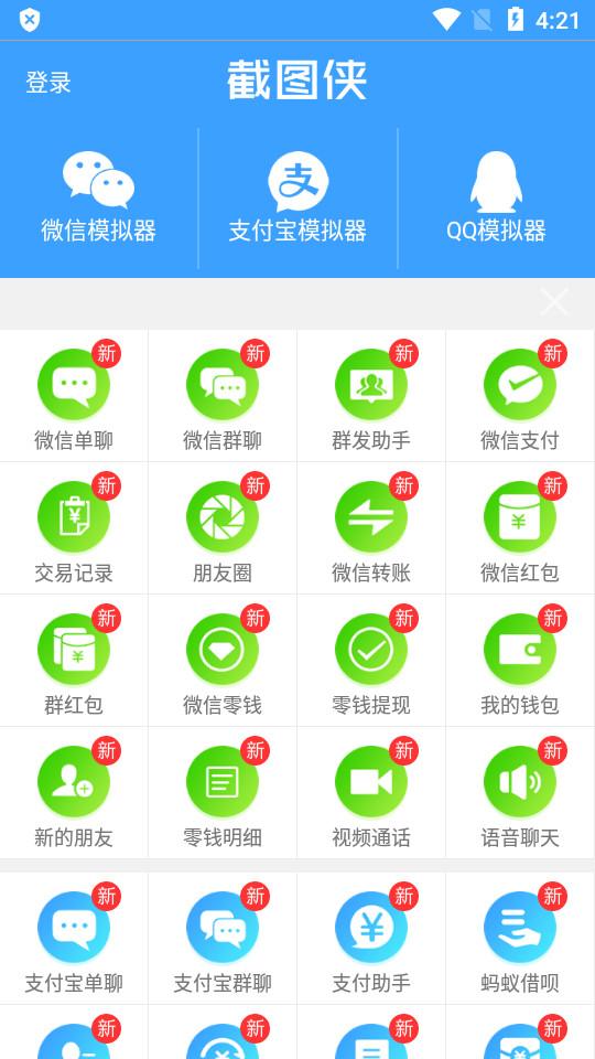 截图侠安卓正版4.2.0 手机版 v3.1.2