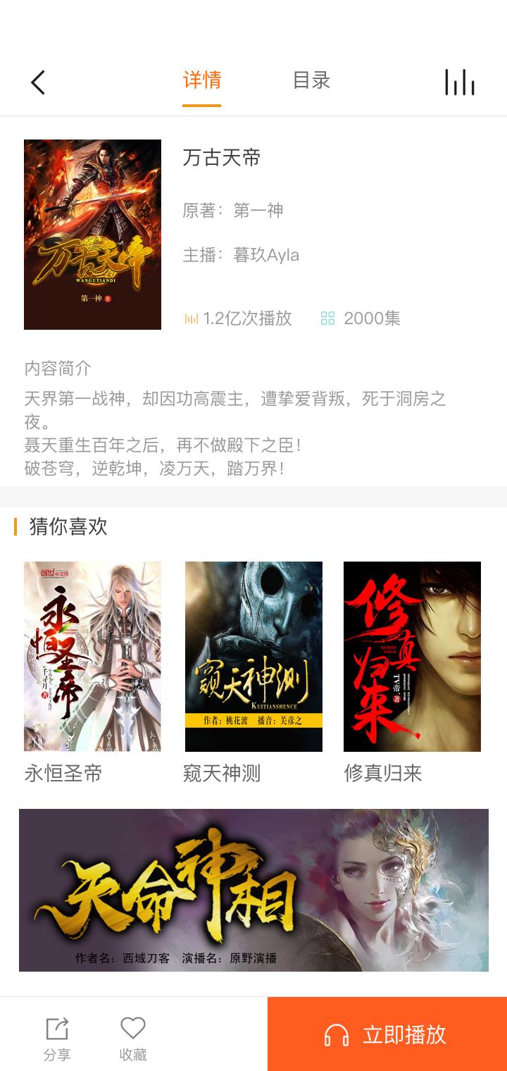 免费听书王app2.0.5安卓官方版 v6.4.3