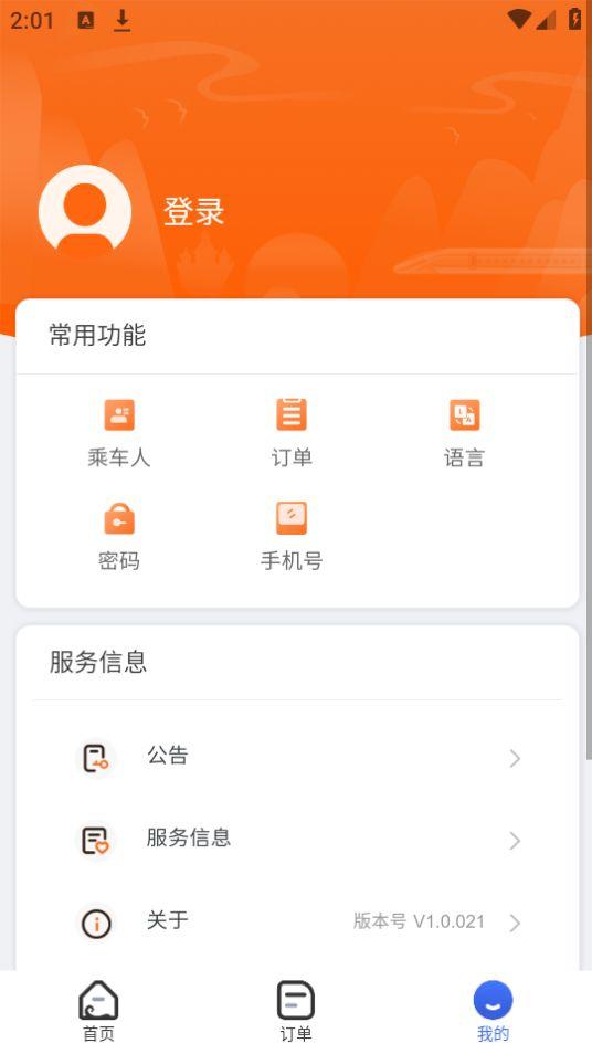 老挝铁路网上订票(LCR Ticket)app1.0.021最新版 v6.4.4