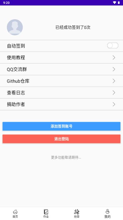 好签助手自动签到appv1.6.3 最新版 v6.2.1