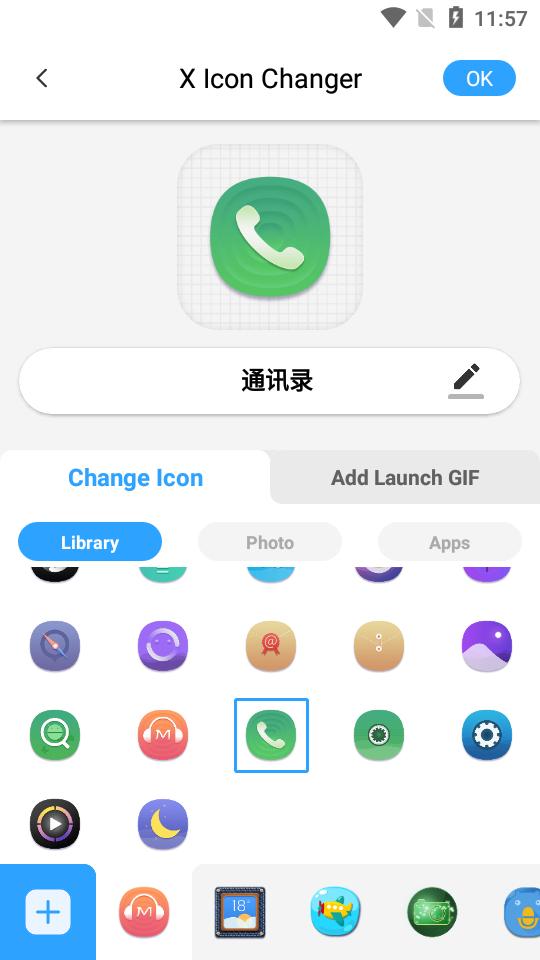 图标转换器X Icon Changer免费版v4.5.0 安卓高级版 v4.0.3